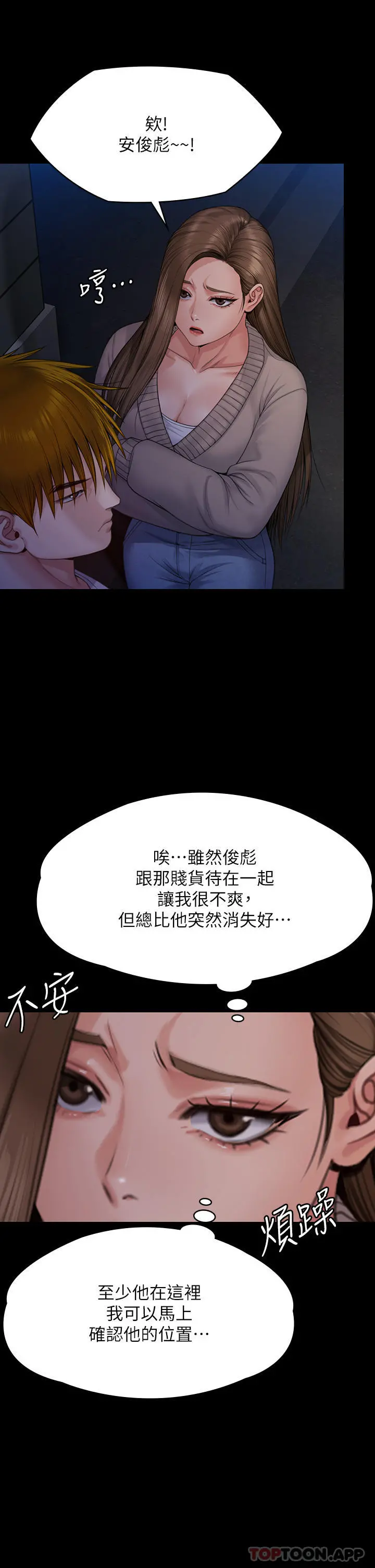 傀儡 - 第262话-达莉出乎意料的惊人举动 - page 44