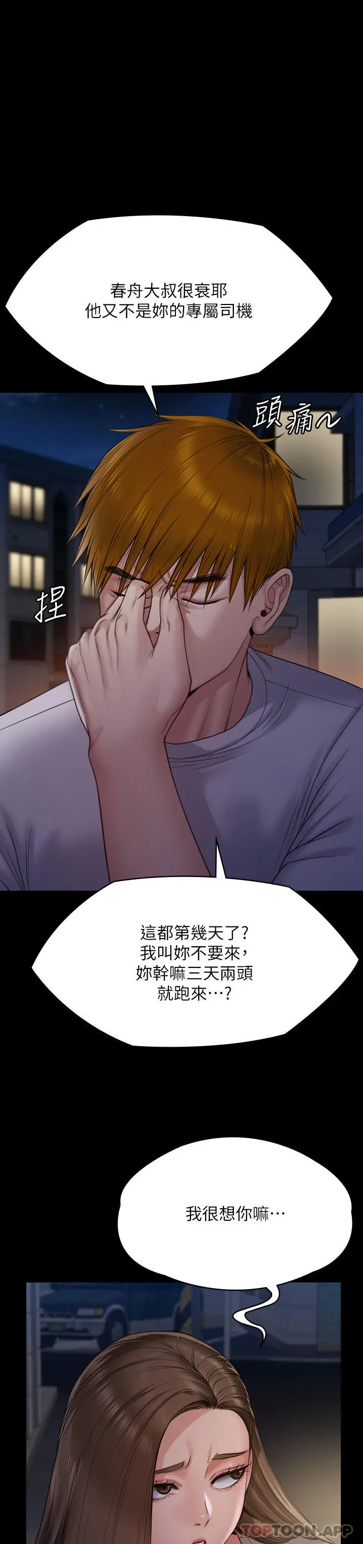 傀儡 - 第262话-达莉出乎意料的惊人举动 - page 45
