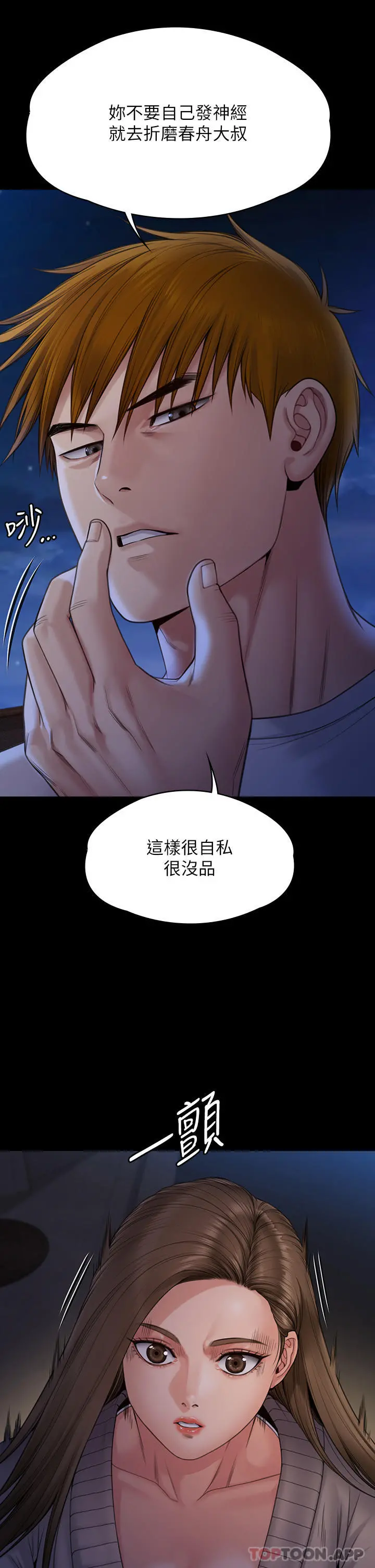 傀儡 - 第262话-达莉出乎意料的惊人举动 - page 47