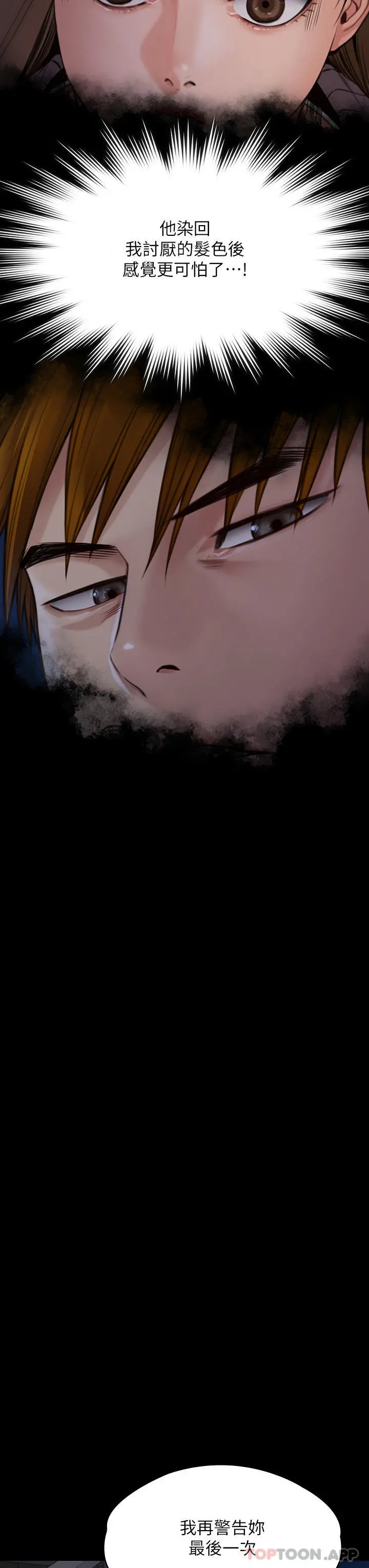 傀儡 - 第262话-达莉出乎意料的惊人举动 - page 48