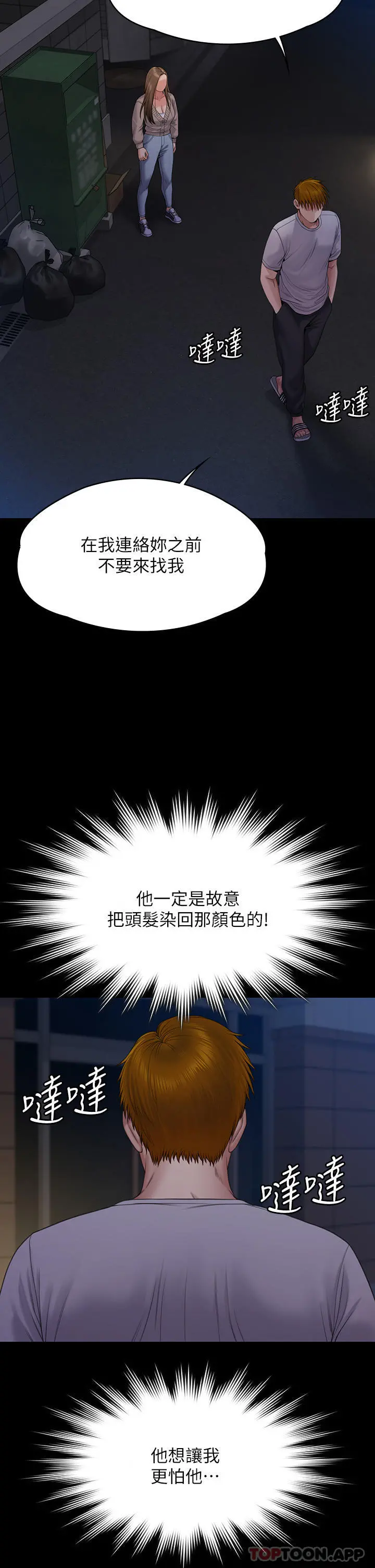傀儡 - 第262话-达莉出乎意料的惊人举动 - page 50