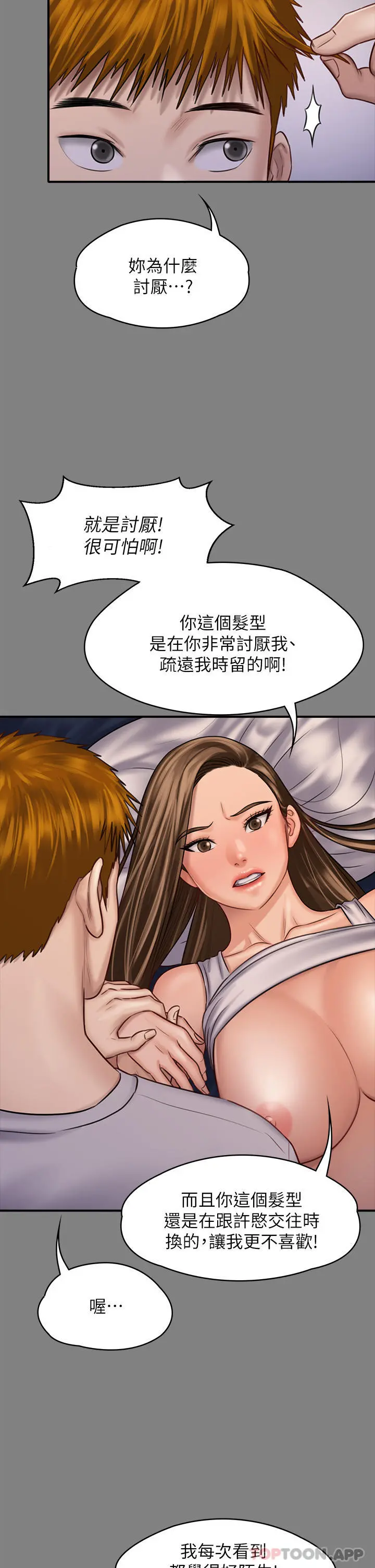 傀儡 - 第262话-达莉出乎意料的惊人举动 - page 53