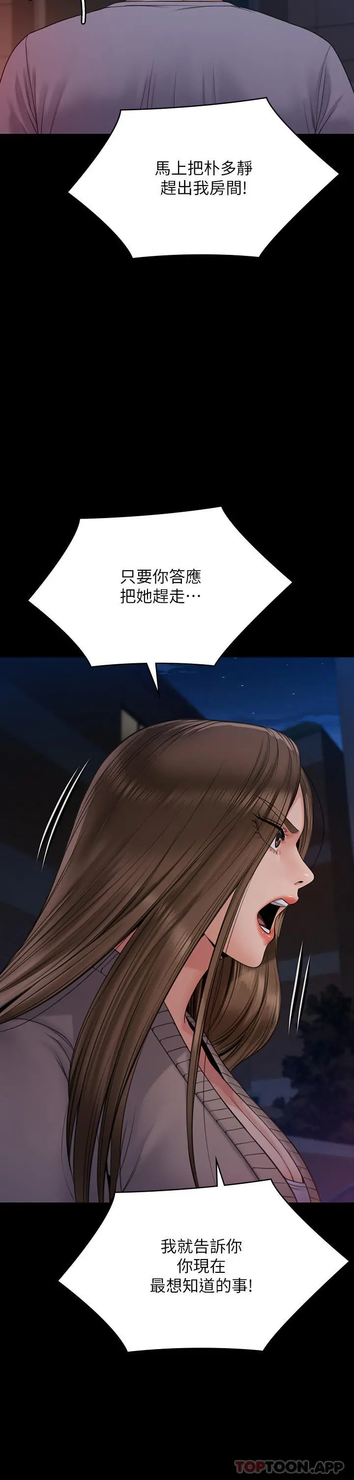 傀儡 - 第262话-达莉出乎意料的惊人举动 - page 58
