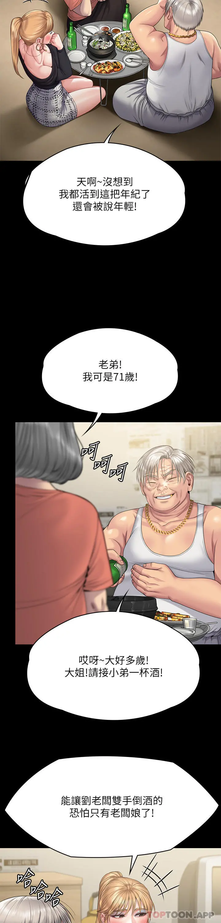傀儡 - 第262话-达莉出乎意料的惊人举动 - page 68