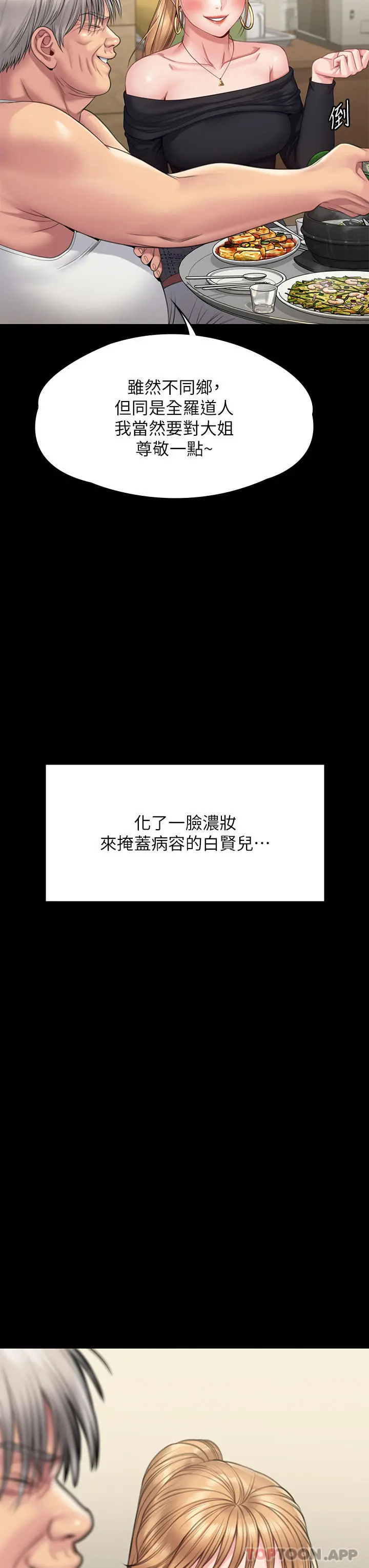 傀儡 - 第262话-达莉出乎意料的惊人举动 - page 69