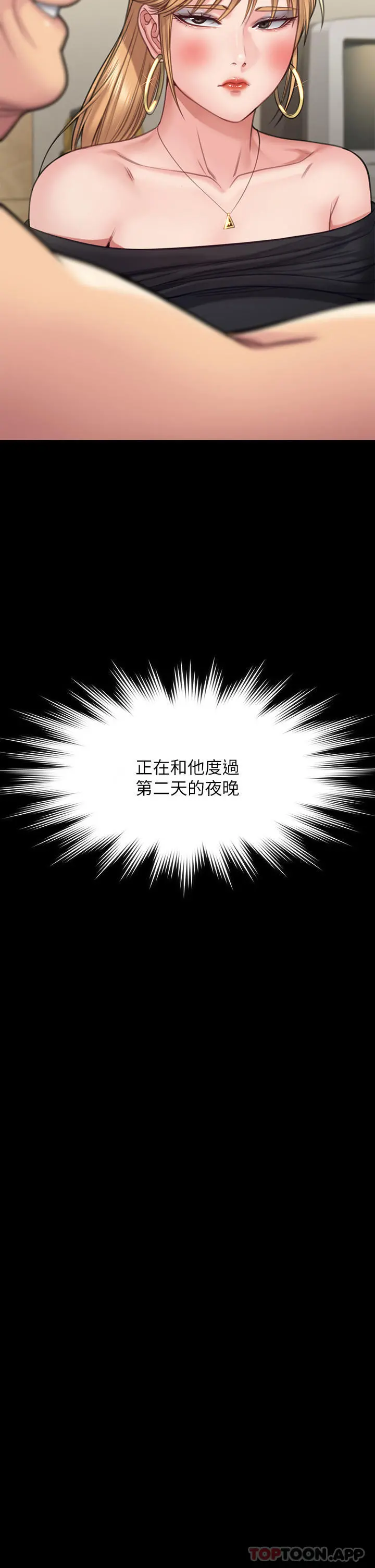 傀儡 - 第262话-达莉出乎意料的惊人举动 - page 70
