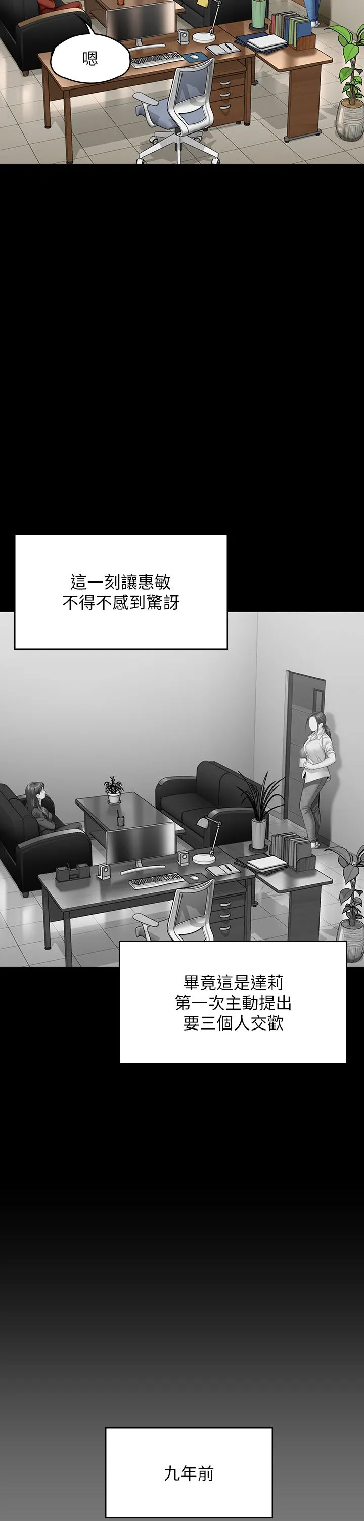 傀儡 - 第341話-達莉的崩潰 - page 7