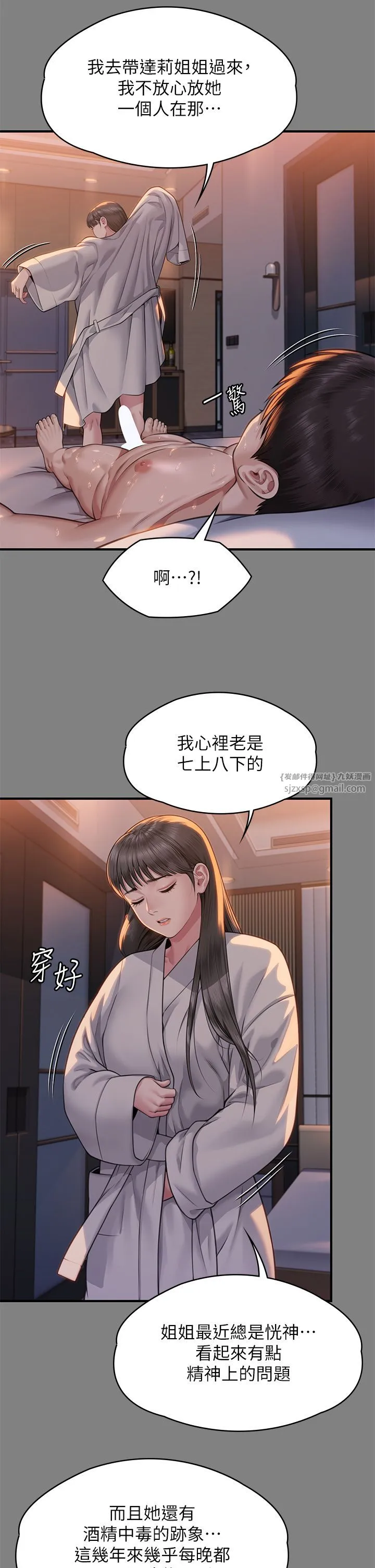 傀儡 - 第341話-達莉的崩潰 - page 11