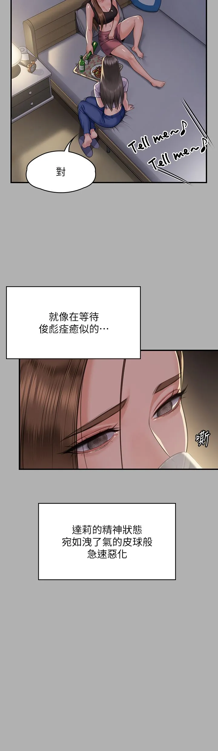 傀儡 - 第341話-達莉的崩潰 - page 19