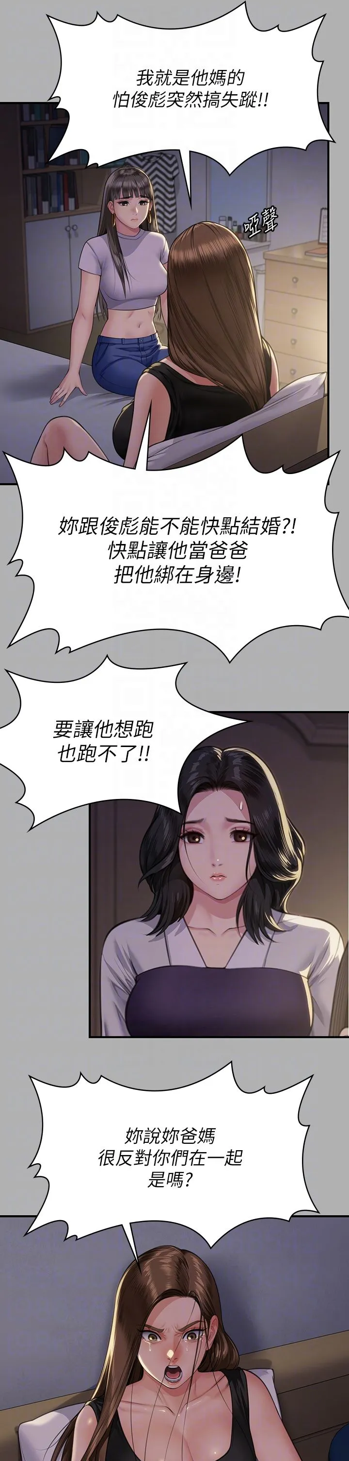 傀儡 - 第341話-達莉的崩潰 - page 22