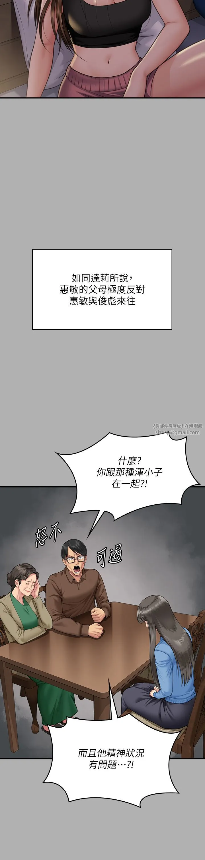 傀儡 - 第341話-達莉的崩潰 - page 23