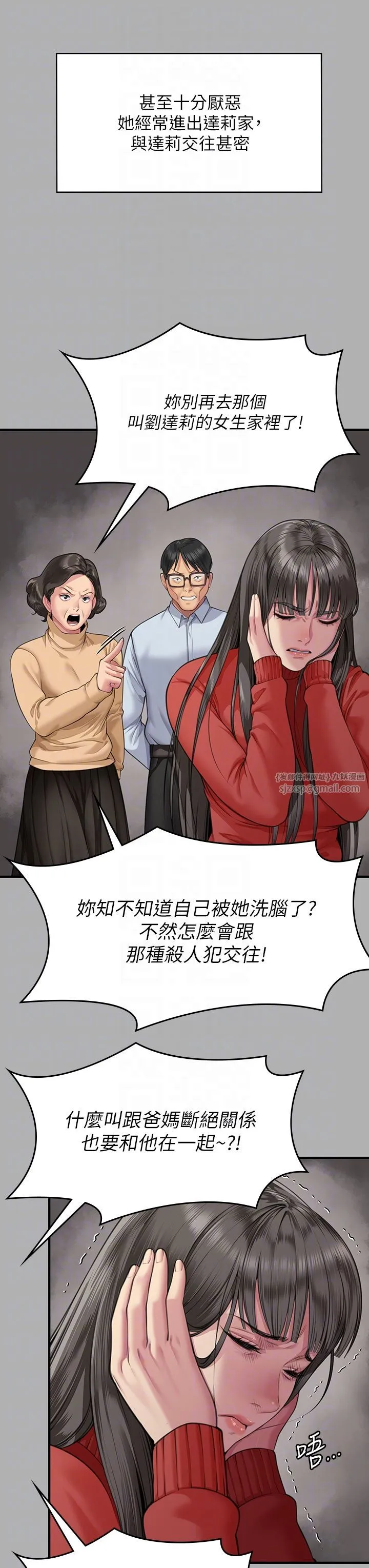 傀儡 - 第341話-達莉的崩潰 - page 24