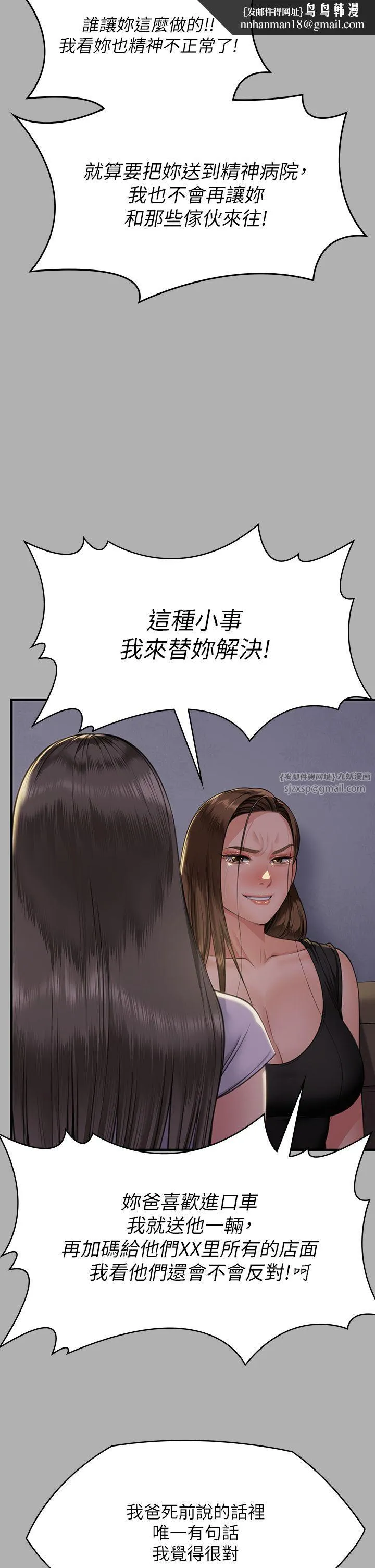 傀儡 - 第341話-達莉的崩潰 - page 25