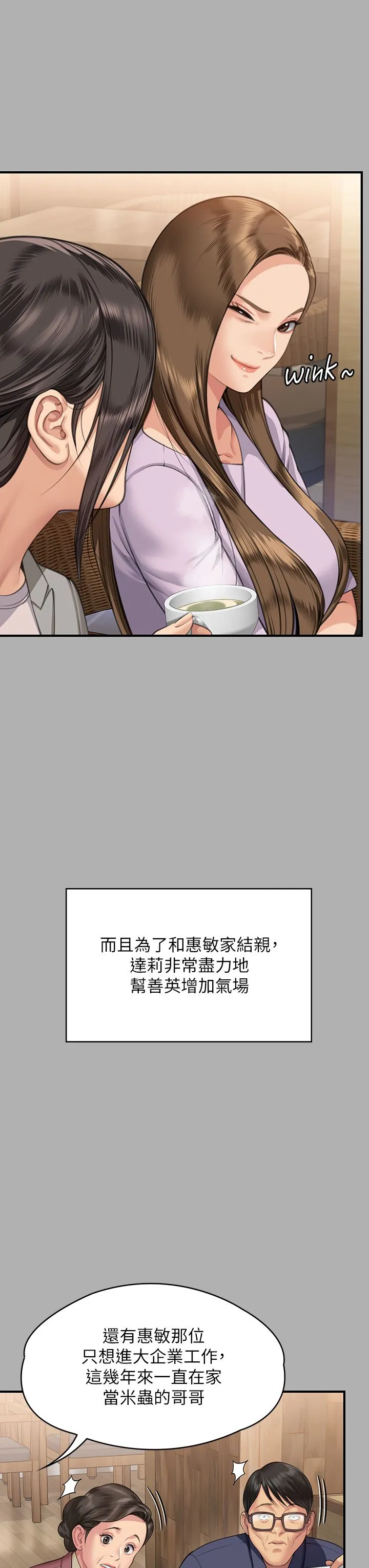 傀儡 - 第341話-達莉的崩潰 - page 29