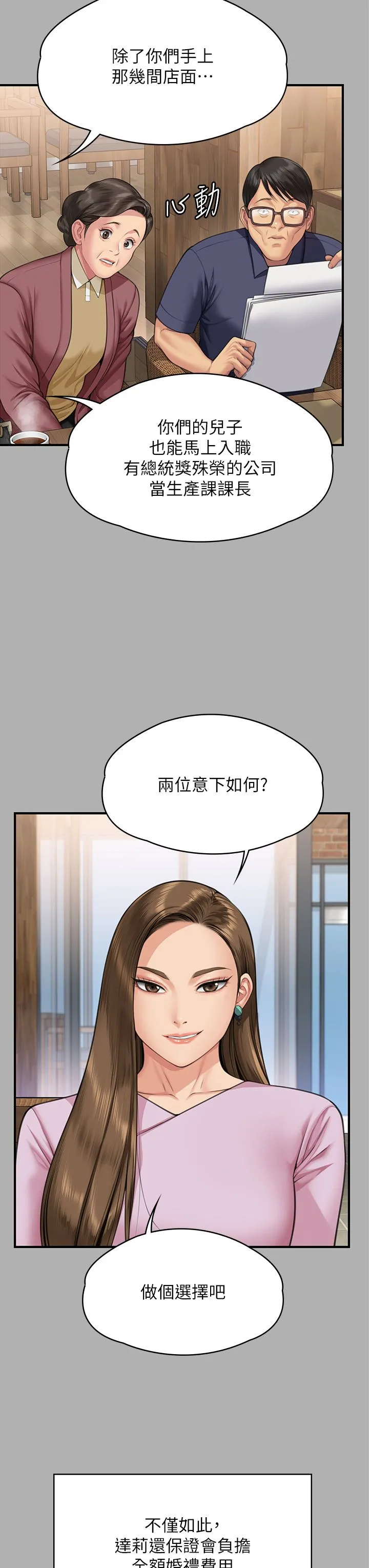 傀儡 - 第341話-達莉的崩潰 - page 33