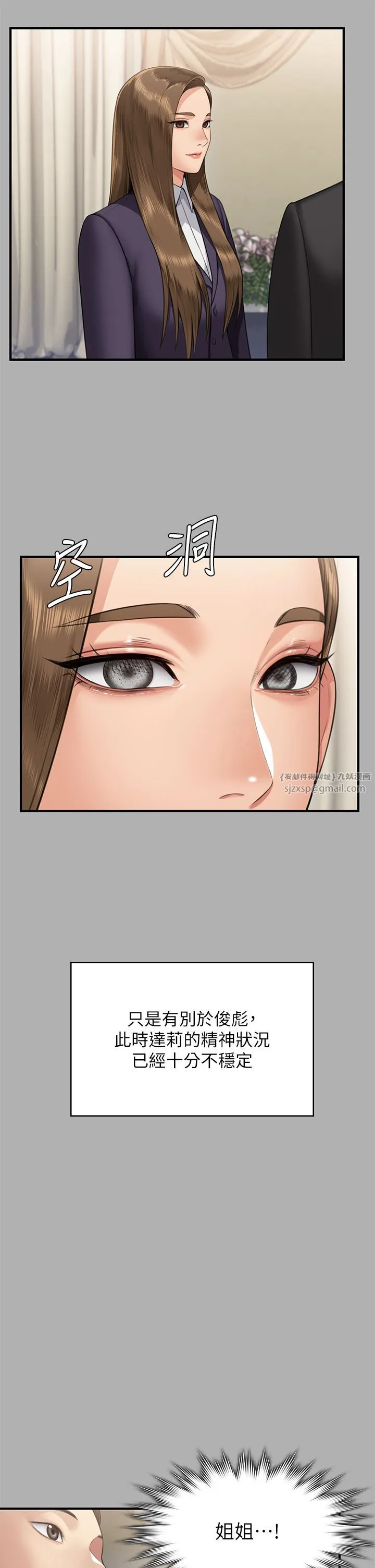 傀儡 - 第341話-達莉的崩潰 - page 36
