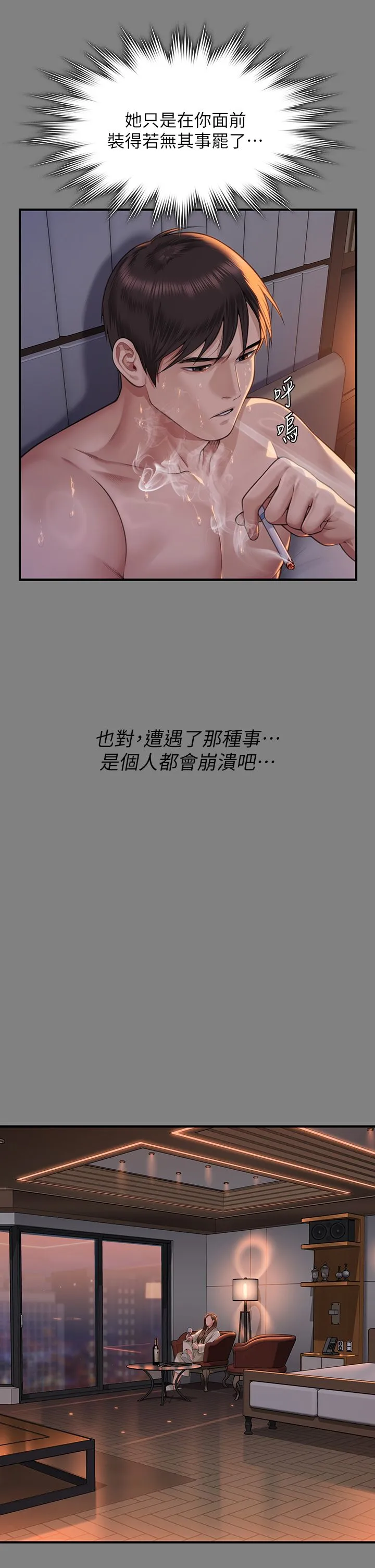傀儡 - 第341話-達莉的崩潰 - page 39