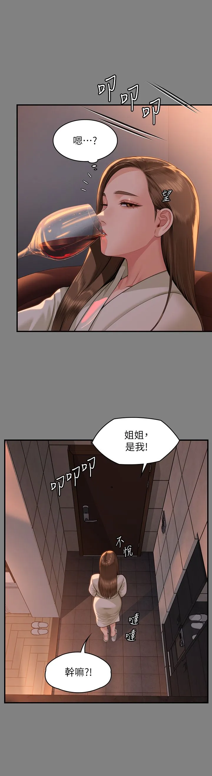 傀儡 - 第341話-達莉的崩潰 - page 40