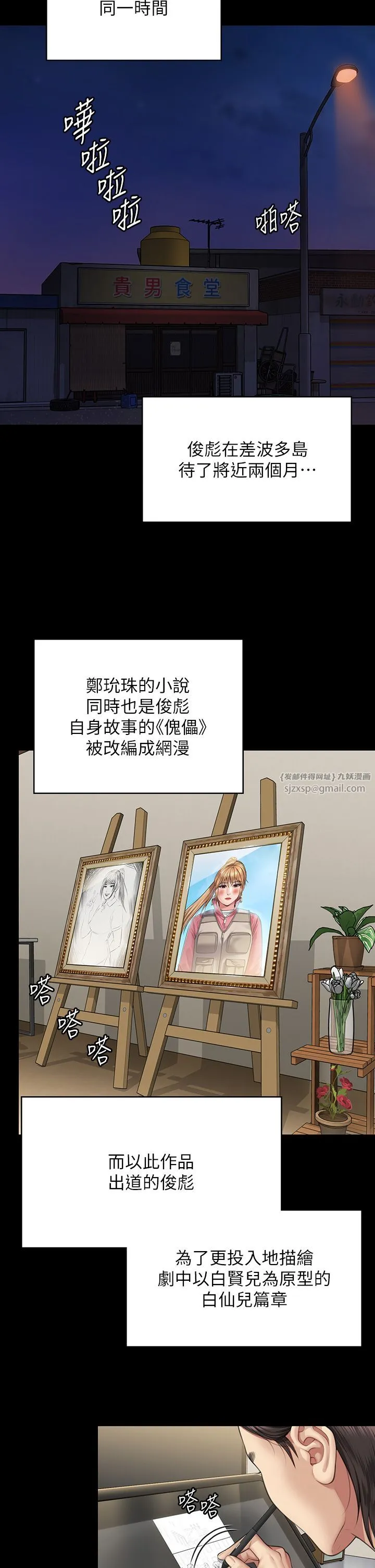 傀儡 - 第341話-達莉的崩潰 - page 47