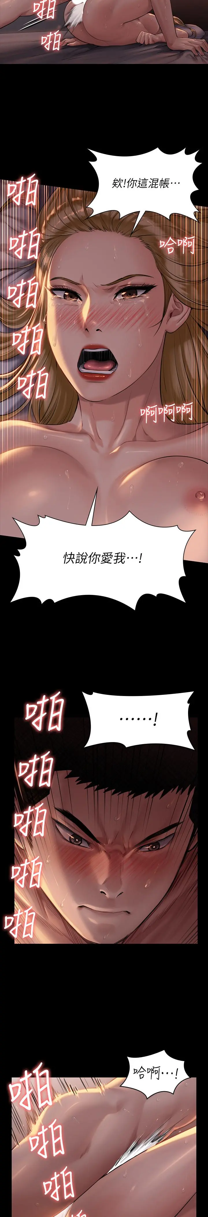 傀儡 - 第173话-快说你爱我 - page 23