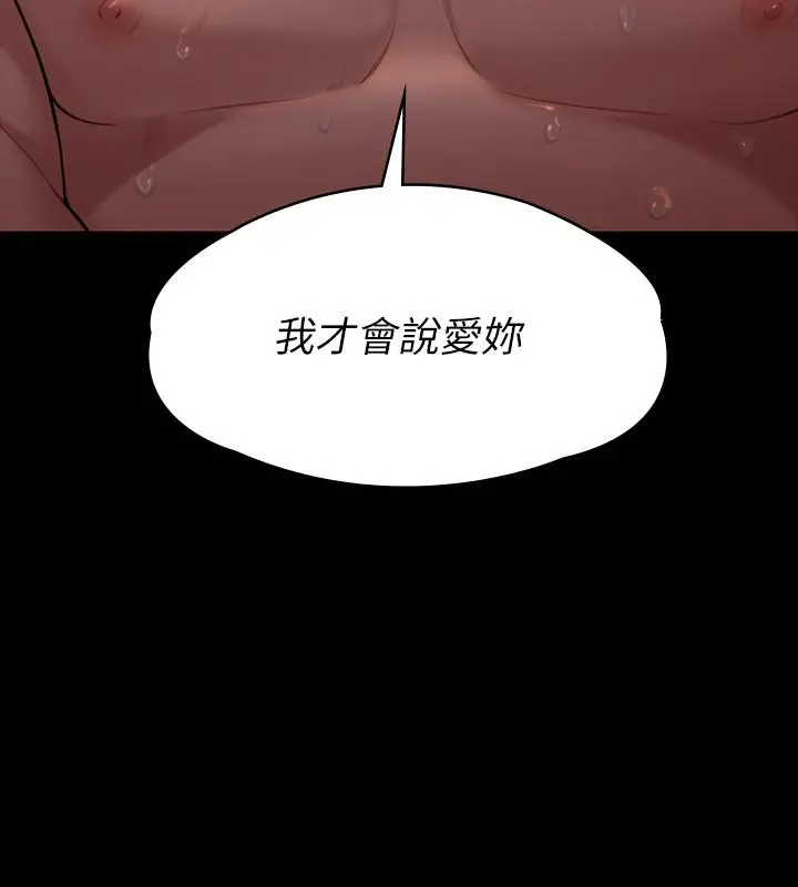 傀儡 - 第173话-快说你爱我 - page 29