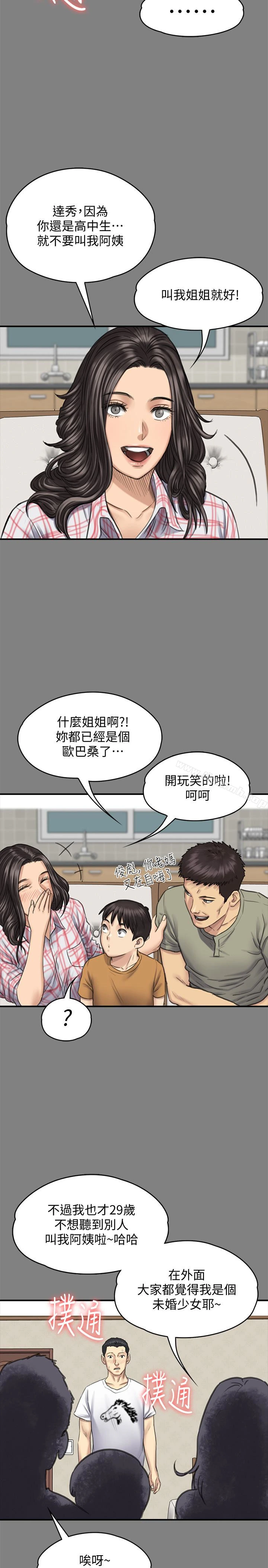 傀儡 - 第101话-毕业!!脱掉制服后 - page 16
