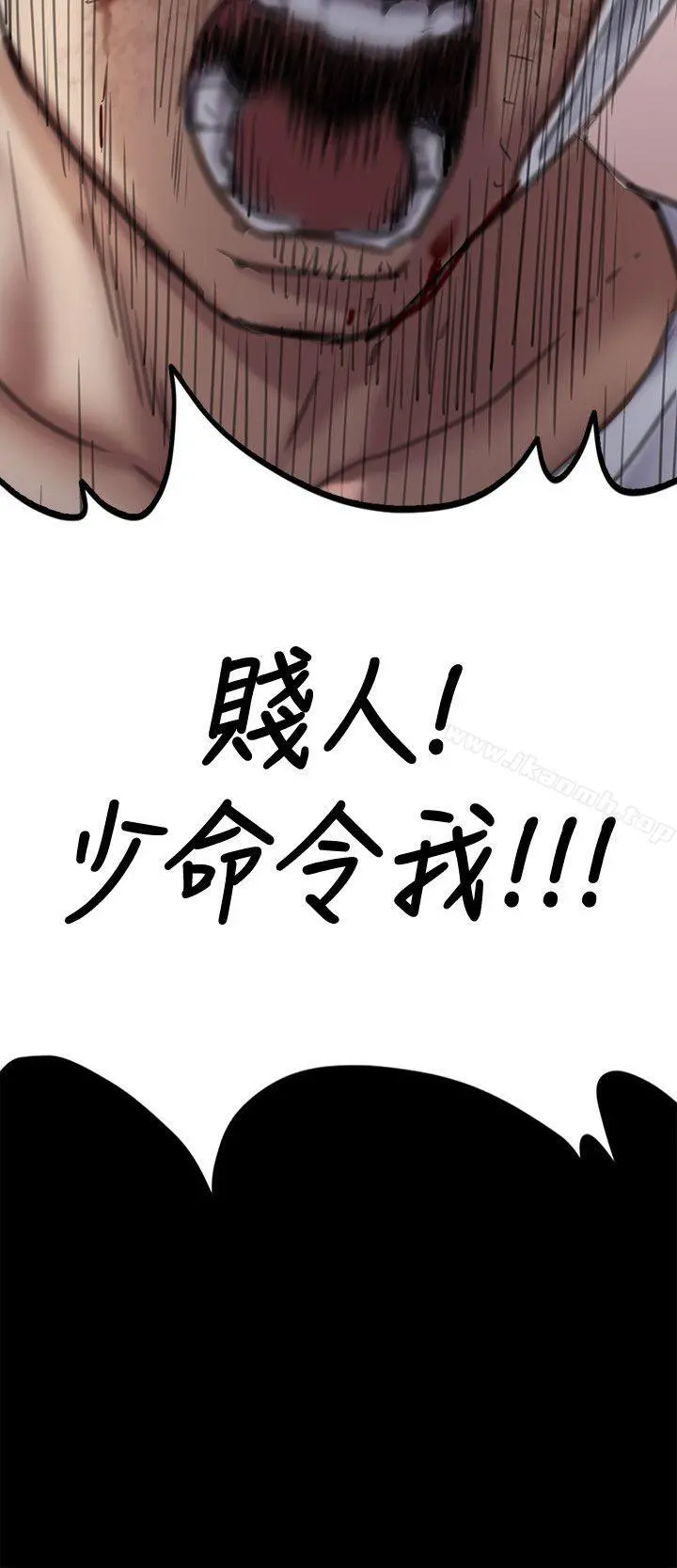 傀儡 - 第73话-惩罚房东女儿 - page 3