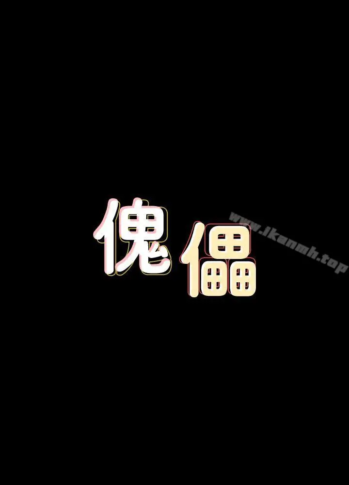 傀儡 - 第73话-惩罚房东女儿 - page 4