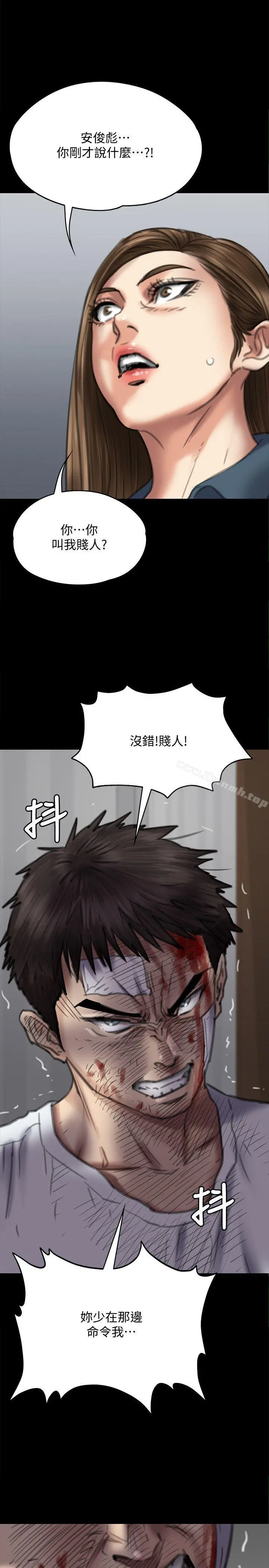 傀儡 - 第73话-惩罚房东女儿 - page 6