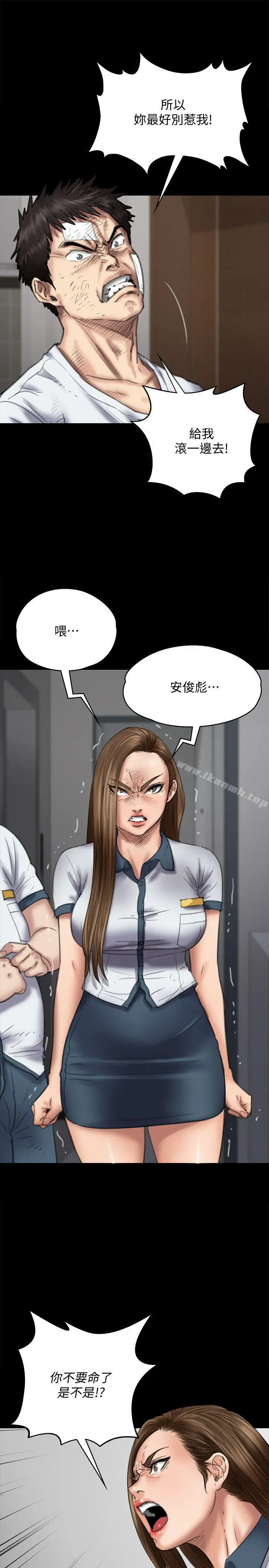 傀儡 - 第73话-惩罚房东女儿 - page 8