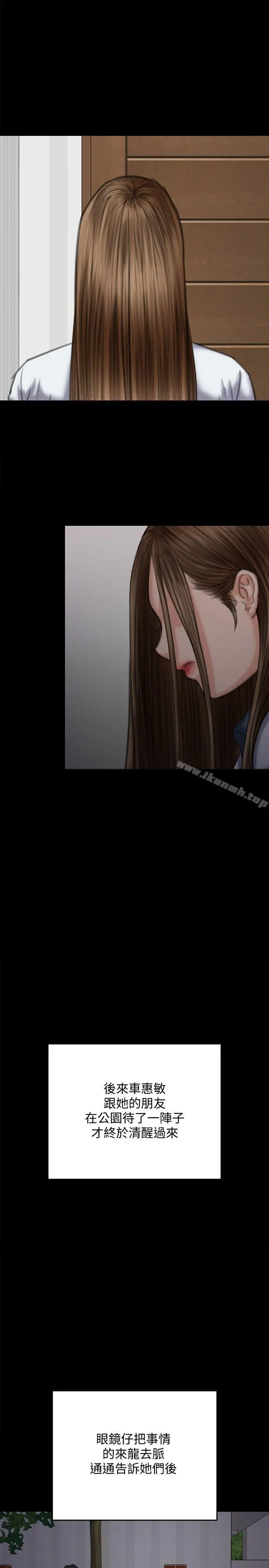 傀儡 - 第73话-惩罚房东女儿 - page 26