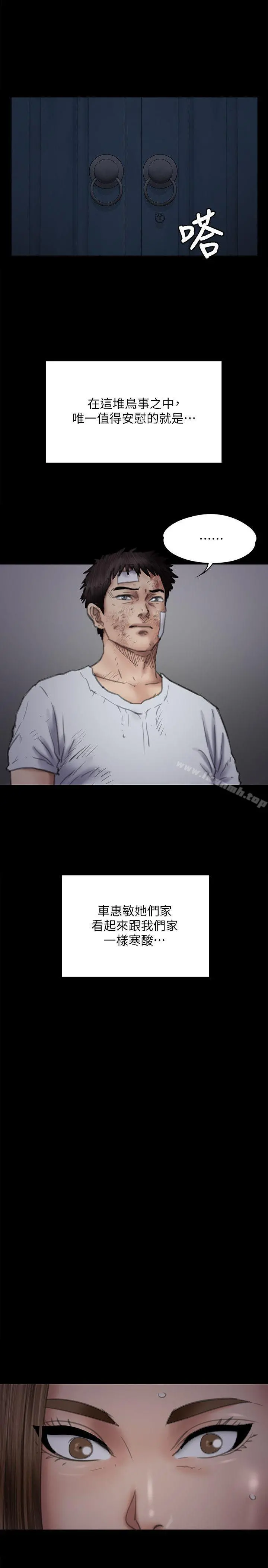 傀儡 - 第73话-惩罚房东女儿 - page 29