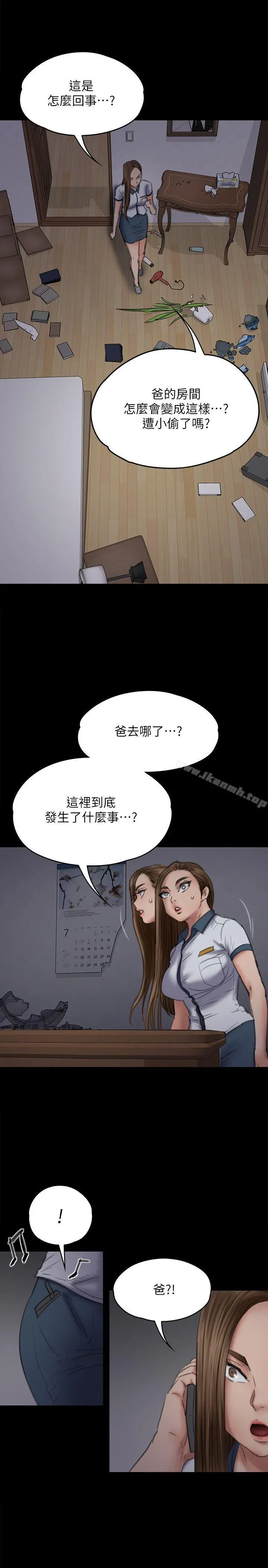 傀儡 - 第73话-惩罚房东女儿 - page 30
