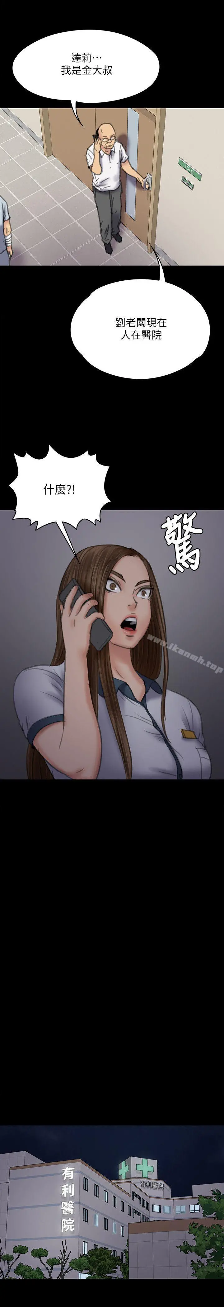 傀儡 - 第73话-惩罚房东女儿 - page 31