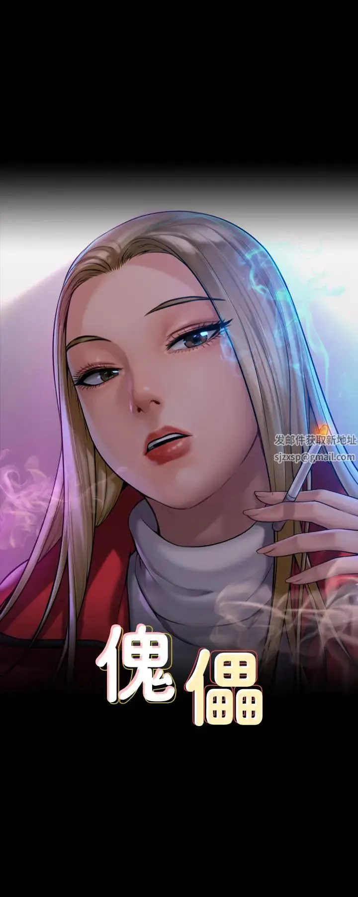 傀儡 - 第311話-這是給達莉最好的懲罰 - page 3