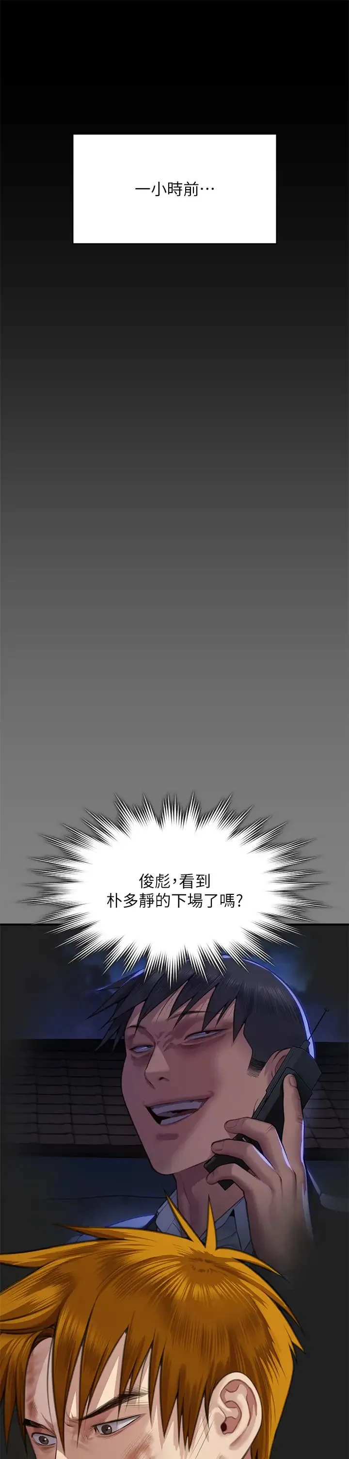 傀儡 - 第311話-這是給達莉最好的懲罰 - page 4