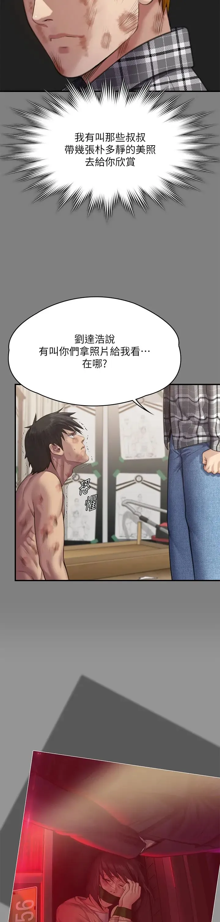 傀儡 - 第311話-這是給達莉最好的懲罰 - page 5