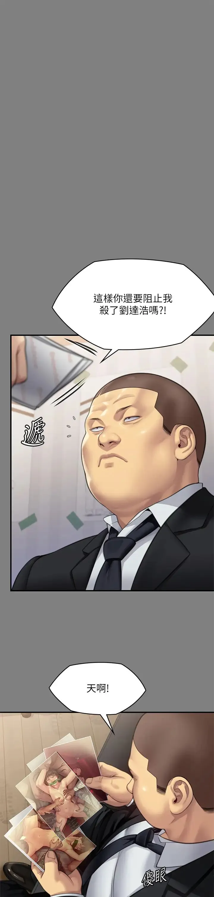 傀儡 - 第311話-這是給達莉最好的懲罰 - page 9