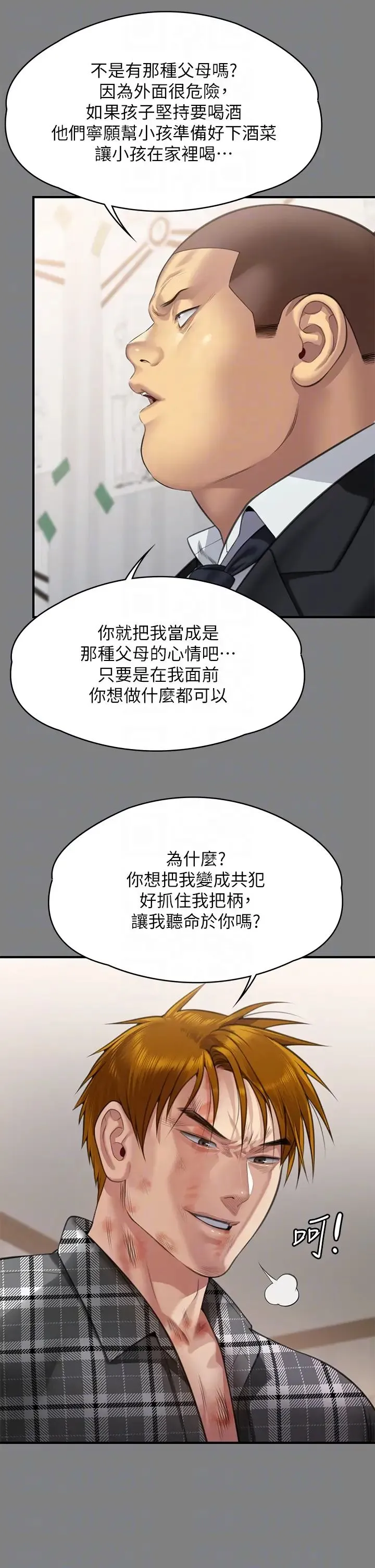 傀儡 - 第311話-這是給達莉最好的懲罰 - page 14