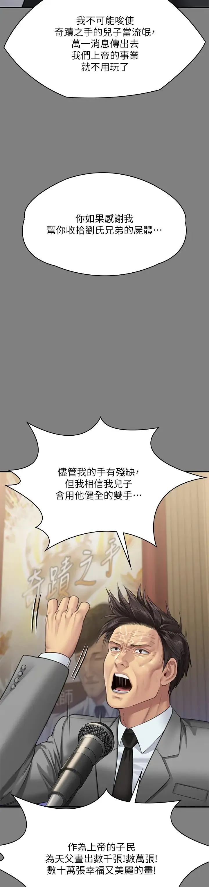 傀儡 - 第311話-這是給達莉最好的懲罰 - page 16