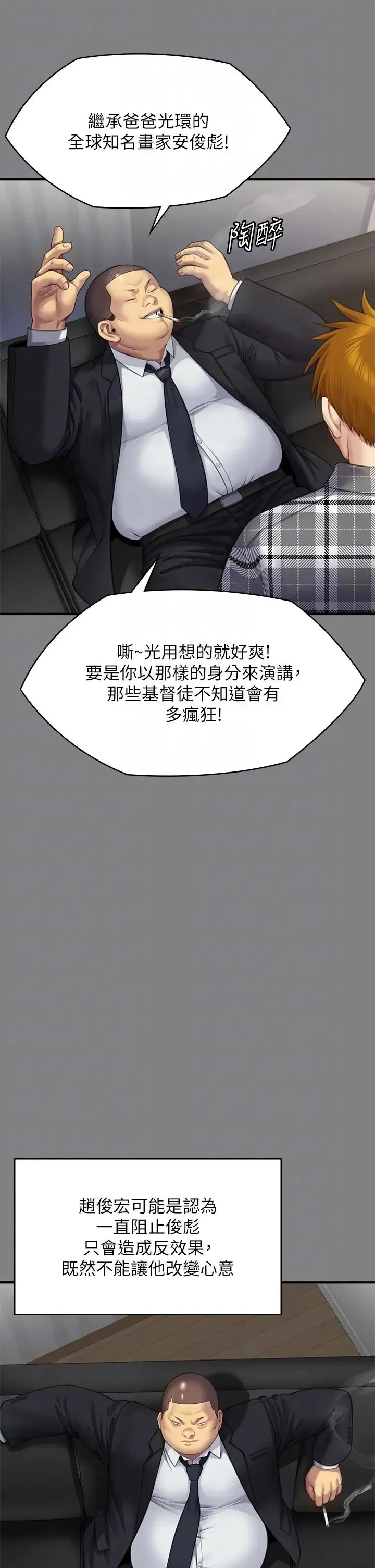 傀儡 - 第311話-這是給達莉最好的懲罰 - page 18