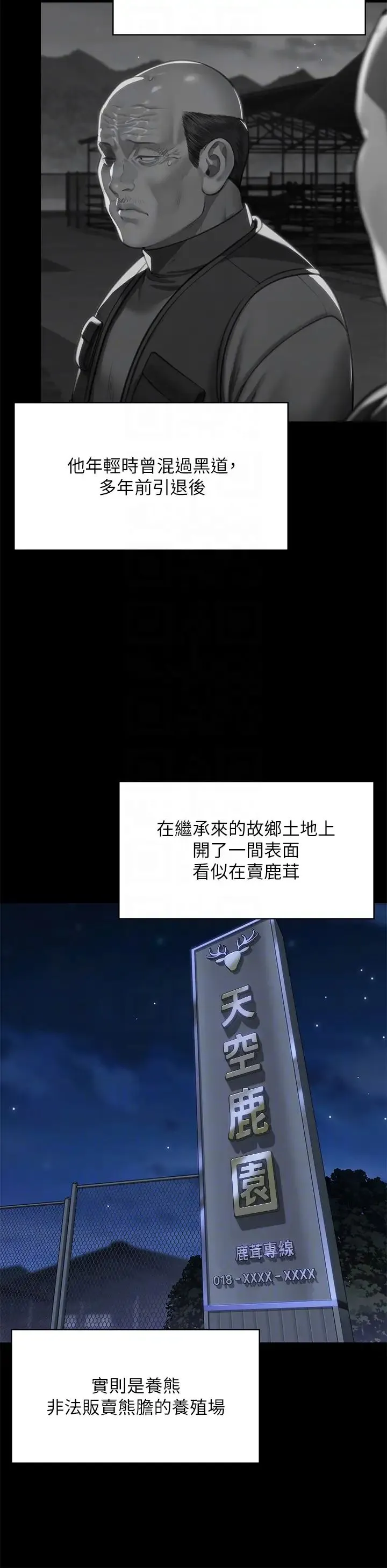 傀儡 - 第311話-這是給達莉最好的懲罰 - page 22