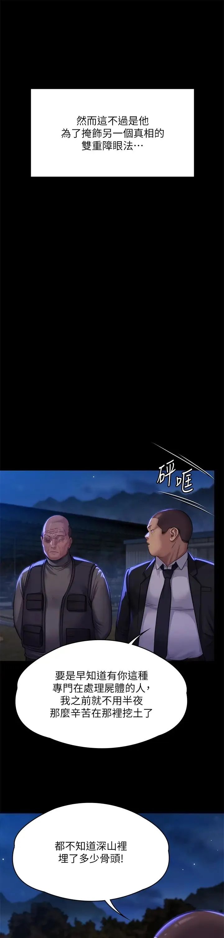 傀儡 - 第311話-這是給達莉最好的懲罰 - page 23