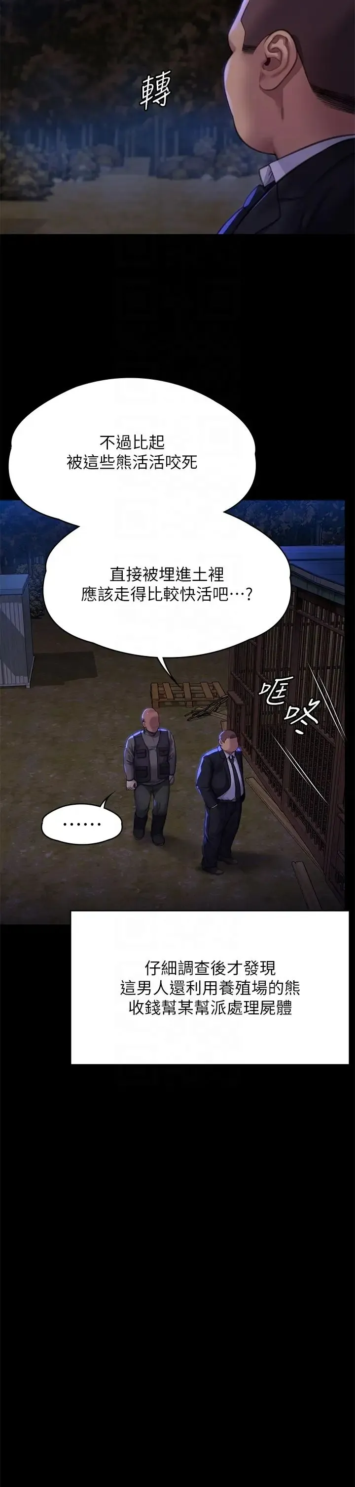傀儡 - 第311話-這是給達莉最好的懲罰 - page 24