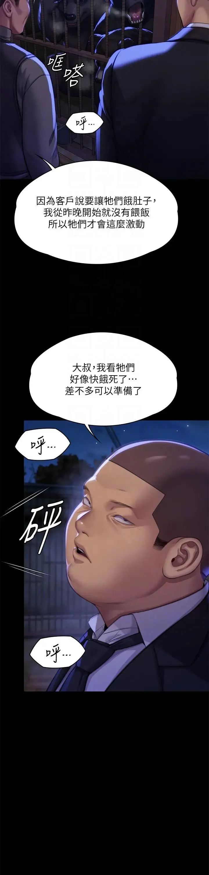 傀儡 - 第311話-這是給達莉最好的懲罰 - page 26