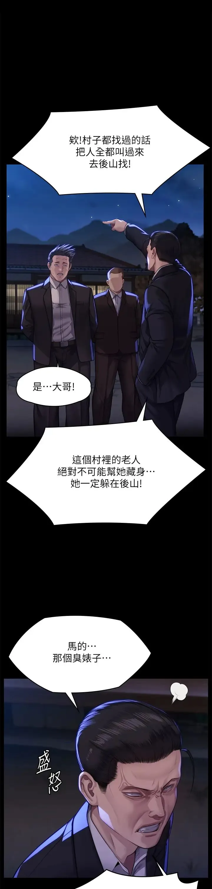 傀儡 - 第311話-這是給達莉最好的懲罰 - page 29