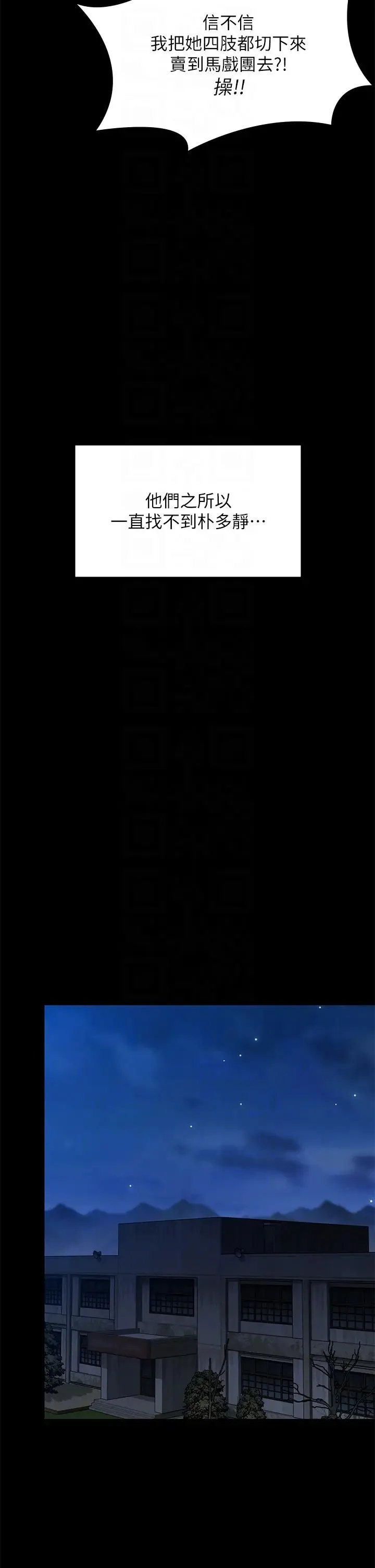 傀儡 - 第311話-這是給達莉最好的懲罰 - page 30