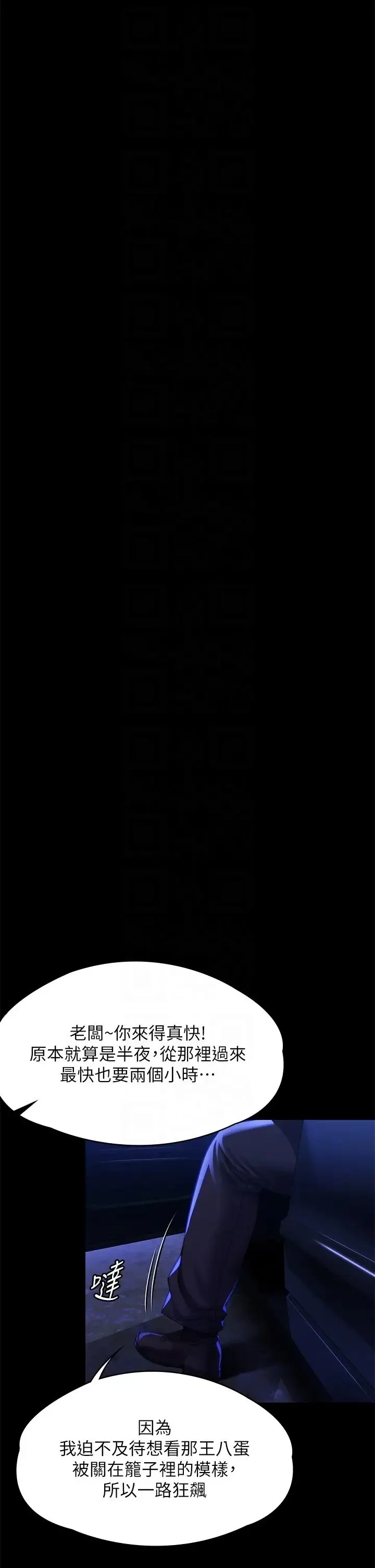 傀儡 - 第311話-這是給達莉最好的懲罰 - page 34