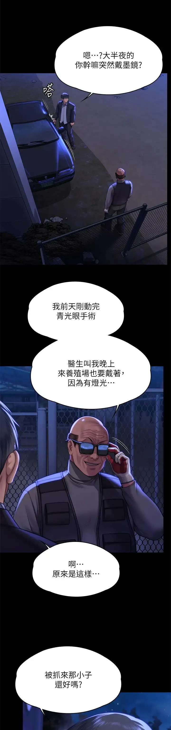 傀儡 - 第311話-這是給達莉最好的懲罰 - page 35