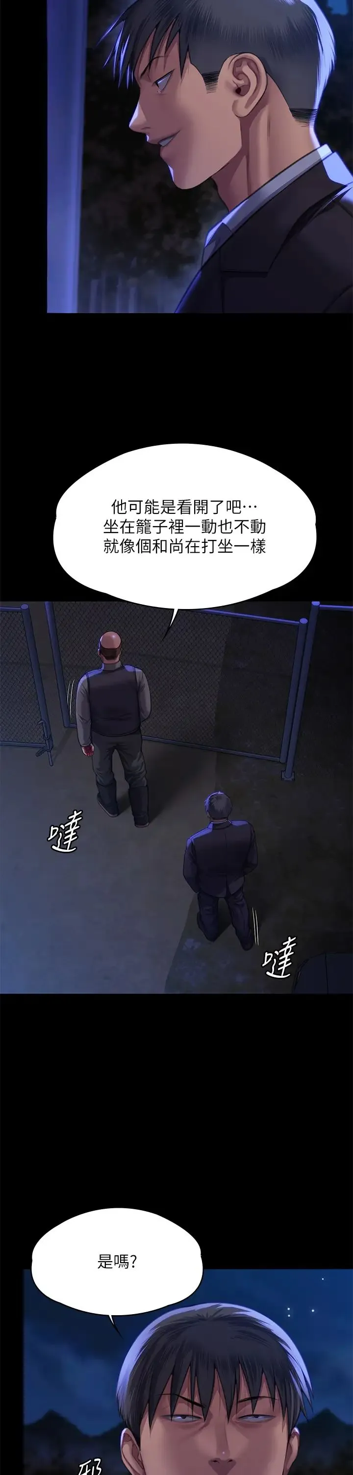 傀儡 - 第311話-這是給達莉最好的懲罰 - page 36